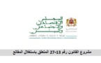 رأي المجلس الاقتصادي والاجتماعي والبيئي حول مشروع القانون رقم 13-27 المتعلق باستغلالِ المقالع