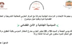 مراكش: ندوة وطنية حول موضوع السياسة الجنائية و الأمن القضائي.