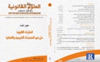 صدور العدد الثاني من مجلة العلوم القانونية