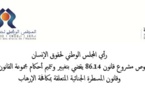 رأي المجلس الوطني لحقوق الإنسان بشأن مشروع قانون لتعديل مقتضيات متعلقة بمكافحة الإرهاب