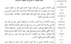 بلاغ الائتلاف المغربي من أجل إلغاء عقوبة الإعدام:  المغرب يتشبث  بالامتناع عن التصويت أمام العالم