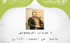 تأملات حول مدى دستورية قرار تعليق مهام الوزير  بقلم الباحث  مروان الريسولي
