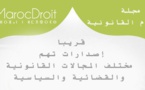 سيصدر قريبا عن مجلة العلوم القانونية