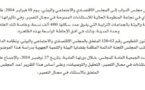 رأي المجلس الاقتصاديّ والاجتماعيّ والبيئيّ في نجاعة المنظومة الحالية للاستثناءات الممنوحة في مجال التعمير