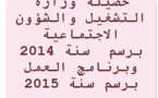 حصيلة وزارة التشغيل والشؤون الاجتماعية  برسم  سنة 2014  وبرنامج العمل برسم سنة 2015