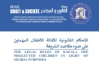 الأحكام القانونية لكفالة الأطفال المهملين على ضوء مقاصد الشريعة