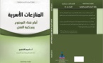  الدكتور إدريس الفاخوري  يشرف على اصدار مؤلف حول المنازعات الأسرية يرصد من خلاله توجهات عدة للقضاء  المغربي بمناسبة تطبيقها لمدونة الأسرة .