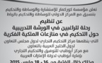 إعلان حول تنظيم رحلة خاصة بالراغبين للمشاركة في الورشة التدريبية حول التحكيم في منازعات الملكية الفكرية التي ستنظم بأبوظبي في الفترة الممتدة من 16 إلى  18 مارس 2015