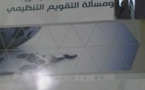 تهنئة للدكتور رضوان العنبي على تصنيف أطروحته كأفضل دكتوراه في الوطن العربي ونشرها من طرف المنظمة العربية للتنمية الإدارية التابعة لجامعة الدول العربية