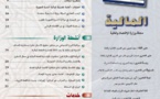 نسخة كاملة من العدد الأخير من مجلة المالية المتضمنة  لملف حول دور وزارة الاقتصاد و المالية في مواكبة التنمية الجهوية ـ يناير 2015
