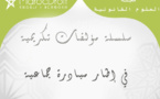 مبادرة جماعية: سلسلة إصدارات تكريما لأساتذة جامعيين وفاعلين في مجال الحقوق، ونشر المعلومة القانونية.