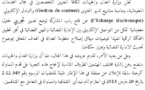 وزارة العدل و الحريات تفتح باب المشاركة لوضع تصور تجريبي لحلول معلوماتية تمكن من التواصل بين الادارة القضائية والمهن القضائية في أفق تحقيق  المحكمة الرقمية