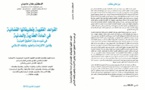 صدر للدكتور عادل حاميدي طبعة جديدة لمؤلفه القواعد الفقهية و تطبيقاتها القضائية في المادة العقارية والمدنية في ضوء مدونة الحقوق العينية وقانون الالتزامات والعقود والفقه الإسلامي، وذلك بعد نفاذ الطبعة الأولى.