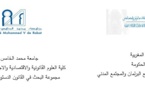 يوم دراسي حول "القوانين التنظيمية المضمنة في دستور فاتح يوليوز 2011"