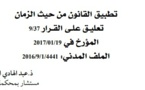 تطبيق القانون من حيث الزمان - تعليـق علـى قـرار