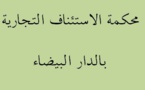 القرار الاستئافي الصادر  عن محكمة الاستئناف التجارية بالدار البيضاء  بشأن تمديد شرط التحكيم في قضية  مجموعة « يينا هولدينغ ».
