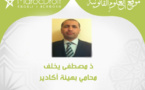 نقط نظامية تخص مشروع القانون التنظيمي للمجلس الاعلى للسلطة القضائية