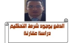 تقرير حول رسالة لنيل دبلوم الماستر في القوانين الإجرائية المدنية بكلية العلوم القانونية والاقتصادية والاجتماعية بجامعة القاضي عياض بمراكش في موضوع : الدفع بوجود شرط التحكيم  » دراسة مقارنة « من إعداد الطالب: عبدالله درويش