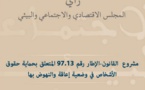 رأي المجلس  الاقتصادي والاجتماعي والبيئي حول مشروع القانون-الإطار رقم 97.13 المتعلق   بحماية حقوق الأشخاص في وضعية إعاقة والنهوض بها