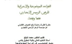 نسخة كاملة من مؤلف حول القواعد الموضوعية والإجرائية للرهن الرسمي الإجباري فقها وقضاء للاستاذة امينة ناعيمي والاستاذ محمد الهيني