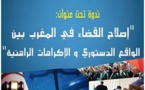 مشاركة نادي قضاة المغرب في ندوة اصلاح القضاء في المغرب بين الواقع الدستوري والإكراهات المهنية