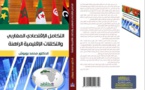 إصدار بعنوان التكامل الاقتصادي المغاربي والتكتلات الاقليمية الراهنة لمؤلفه الدكتور محمد بوبوش