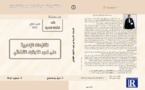 مشروع المنشورات الورقية: صدور العدد الثاني من سلسلة فقه القضاء الإداري تكريما للدكتور محمد الهيني