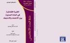 مشروع المنشورات الورقية: صدور مؤلف تحت عنوان الخبرة القضائية في المادة المدنية بين الاعتماد و الاستبعاد للأستاذ المصطفى المهداوي