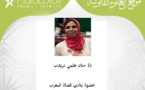  أزمة التحرير من التعيين إلى التقاعد بقلم الأستاذة حنان علمي دريدب عضوة بنادي قضاة المغرب