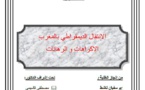 الإنتقال الديمقراطي بالمغرب ـ الإكراهات والرهانات ـ نسخة كاملة 