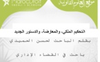 التحكيم الملكي، والمعارضة، والدستور الجديد