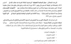 مذكرة جمعية عدالة من أجل الحق في محاكمة عادلة حول موضوع الإجهاض