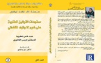 في إِِطار منشورات مجَلّة العُلُوم القَانُونِيّة صدور مؤلّف تحت عنوان مستجدّات القوانين العقارية على ضوء الإجتهاد القضائي تكريما للدكتور إدريس الفاخوري.