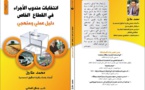 تقـديم كتاب تحت عنوان انتخابات مندوبي الاجراء في القطاع الخاص دليل عملي و منهجي للدكتور محمد طارق