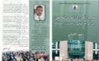 نسخة كاملة من الكتاب المعنون  بـ: مندوبو الأجراء في  "القرض الفلاحي" : بين الواقع القانوني وضرورة الإصلاح- لمؤلفه  الأستاذ محمد المعاشي الباحث في قانون الشغل والخبير في الميدان النقابي والعلاقات المهنية