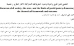 المجتمع المدني المغربي والدولة وحدود الديموقراطية التشاركية