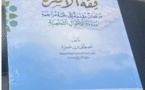 “فقه الأسرة.. مرافعات مقدمة إلى لجنة مراجعة مدونة الأحوال الشخصية” إصدار حديث لفضيلة الدكتور مصطفى بنحمزة