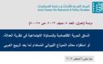 نسخة من بحث يستشرف الطبيعة العميقة لقِيم الحرية والمساواة والكرامة المؤسسة لنظرية العدالة
