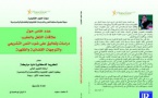 تكريما للدكتورة دنيا مباركة صدور عدد خاص حول علاقات الشغل بالمغرب دراسات وتعاليق على ضوء النص التشريعي والتوجهات القضائية والفقهية.