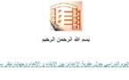 تقرير اليوم الدراسي حول عقوبة الإعدام: بين الإبقاء و الإلغاء وجهات نظر مختلفة