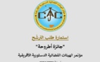 جَائزة أحسن أُطروحة لمؤتمر الهيئات القضائية الدّستورية الأفريقية آخر - آخر أجل 30 مايو 2024.