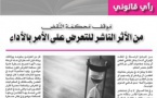 ذ/ رضى بلحسين يكتب:  موقف محكمة النقض من الأثر الناشر للتعرض على الأمر بالأداء