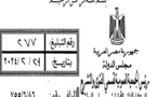 مجلس الدولة المصري "2024" العاملة التي تعاني من إعاقة هي وإبنها، تستحق ساعة راحة عن نفسها وساعة عن ابنها، انطلاقا من ضرورة خلق بيئة داعمة لذوي الإعاقة، ويمكن تجميع تلك الساعات لتحصل بها على يوم اجازة إضافي