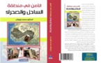 إصدار بعنوان االأمن في الساحل والصحراء لمؤلفه الدكتور محمد بوبوش عن دار الخليج للصحافة والنشر –عمان – الأردن