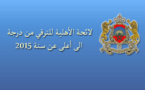 رسالة موجهة إلى رئيس نادي قضاة المغرب حول حرمان بعض القضاة من الترقية 