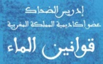 الفهرس الكامل لمؤلَّف د/ إدريس الضحاك تحت عنوان قوانين الماء