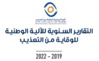 التقارير السنوية للآلية الوطنية للوقاية من التعذيب لسنوات 2019، 2020، 2021 و2022