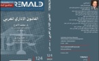 الدكتور محمد الأعرج يصدر الطبعة الثامنة من مؤلفه القانون الإداري بالمغرب
