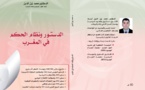 صدور كتاب جديد تحت عنوان  الدستور ونظام الحكم في المغرب للدكتور محمد زين الدين