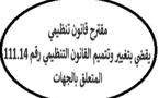 مقترح قانون تنظيمي يهدف إلى الرفع من نسب الإعتمادات المالية المرصودة للجهاد